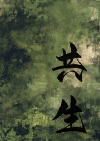 共生关系文章